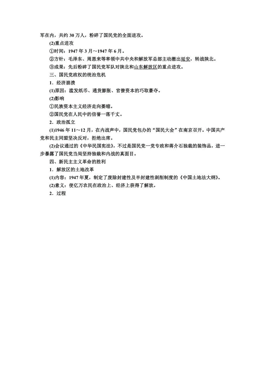 2019-2020学年新教材人教统编版高中历史必修中外历史纲要（上册）教师用书：25第25课 人民解放战争 WORD版含答案.docx_第2页