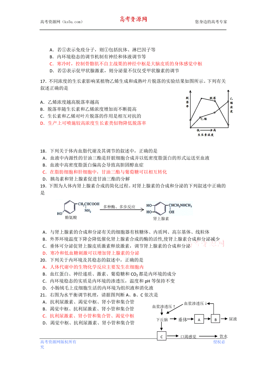 上海市闵行中学2013届高三上学期期中考试生物试题.doc_第3页