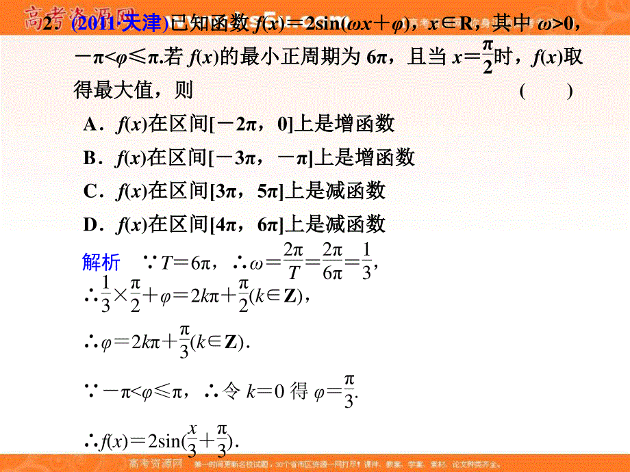 2012届高考数学（理科）复习课件：专题三第1讲.ppt_第2页