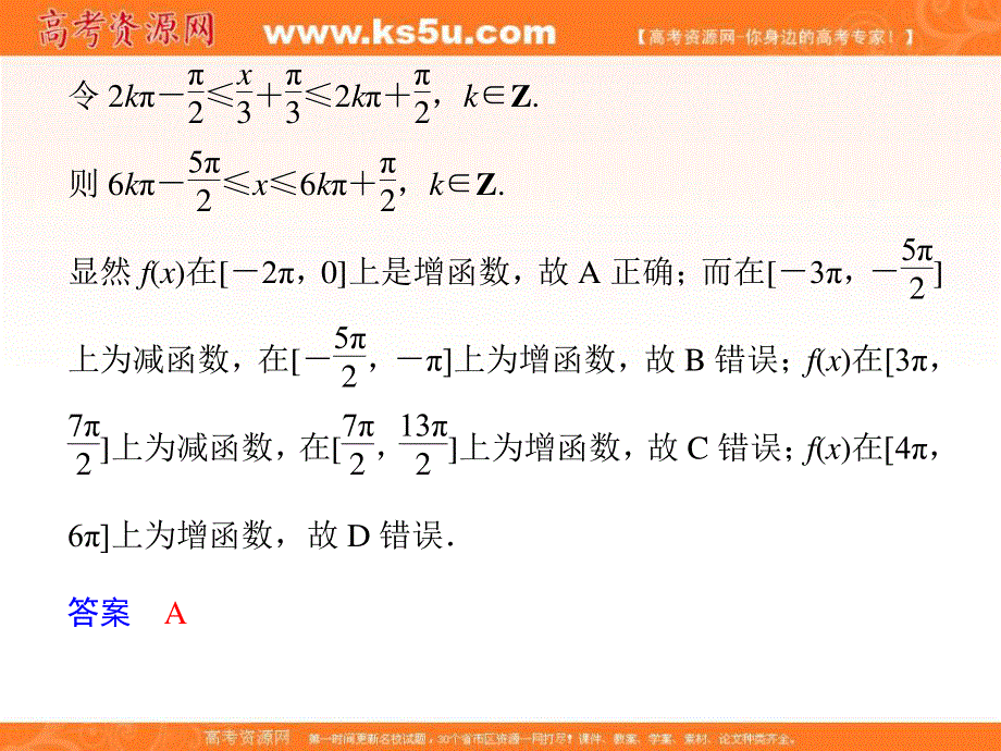 2012届高考数学（理科）复习课件：专题三第1讲.ppt_第3页