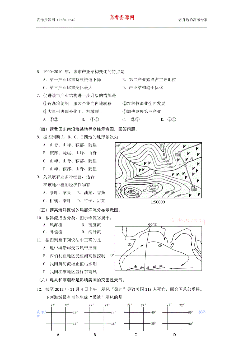 上海市闵行区2013届高三上学期一模考试地理试题 WORD版含答案.doc_第2页