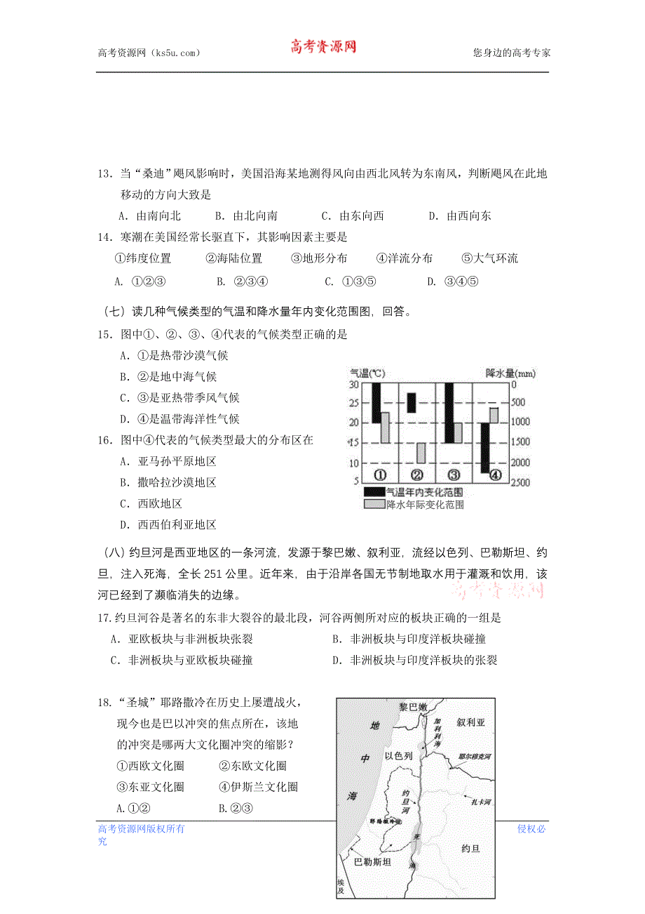 上海市闵行区2013届高三上学期一模考试地理试题 WORD版含答案.doc_第3页