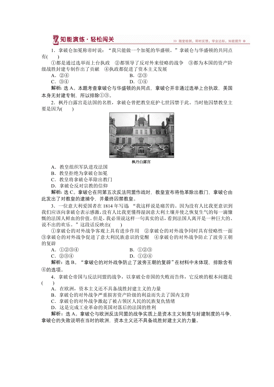 16-17历史人民版选修4 专题三五“军事天才”拿破仑&波拿巴（二） 课堂练习 WORD版含解析.doc_第1页