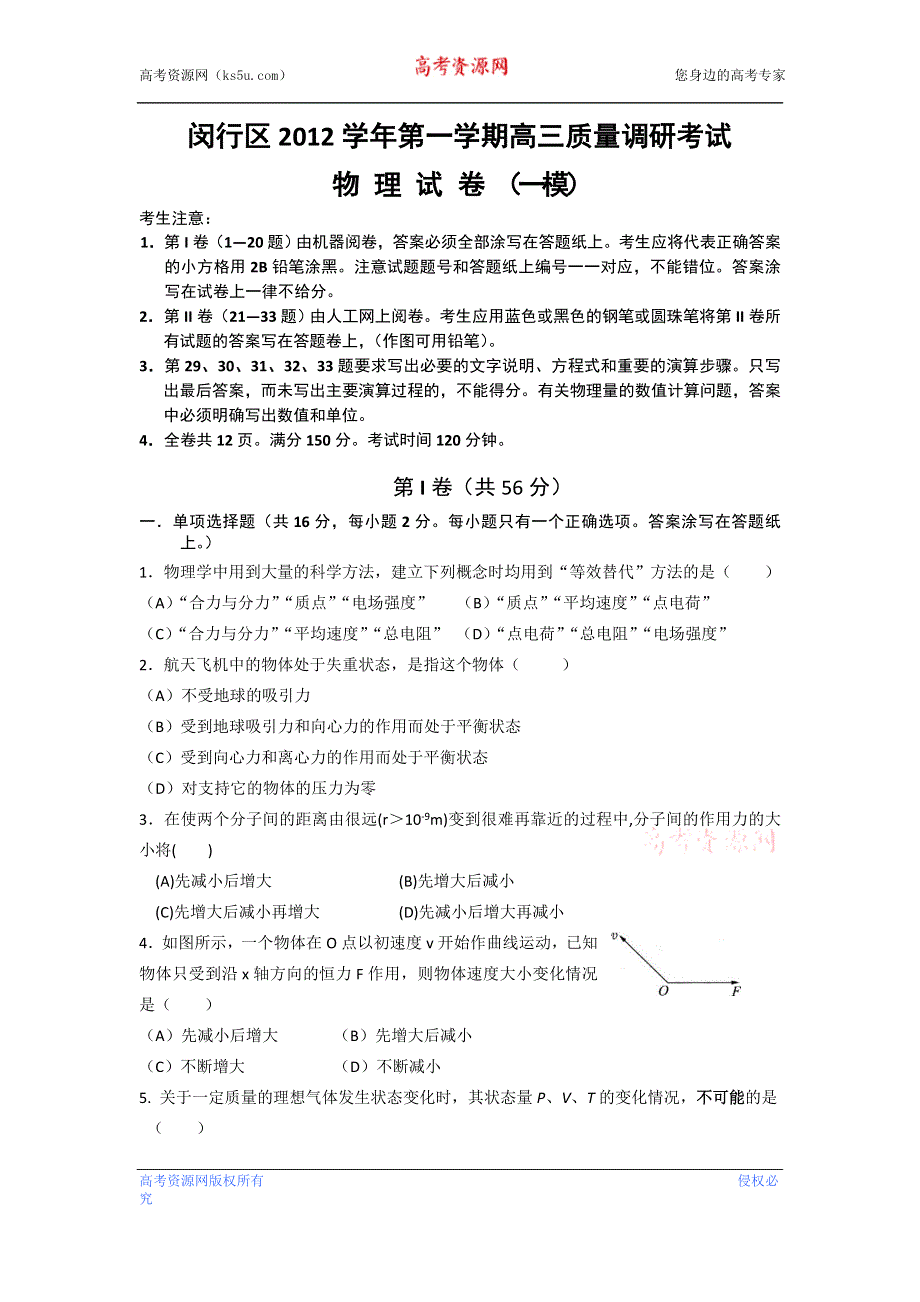 上海市闵行区2013届高三上学期期末教学质量调研物理试题 WORD版含答案.doc_第1页