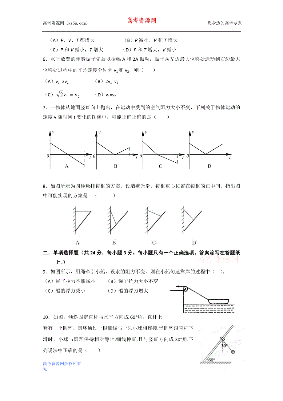 上海市闵行区2013届高三上学期期末教学质量调研物理试题 WORD版含答案.doc_第2页