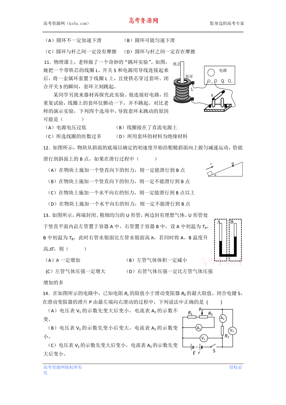 上海市闵行区2013届高三上学期期末教学质量调研物理试题 WORD版含答案.doc_第3页