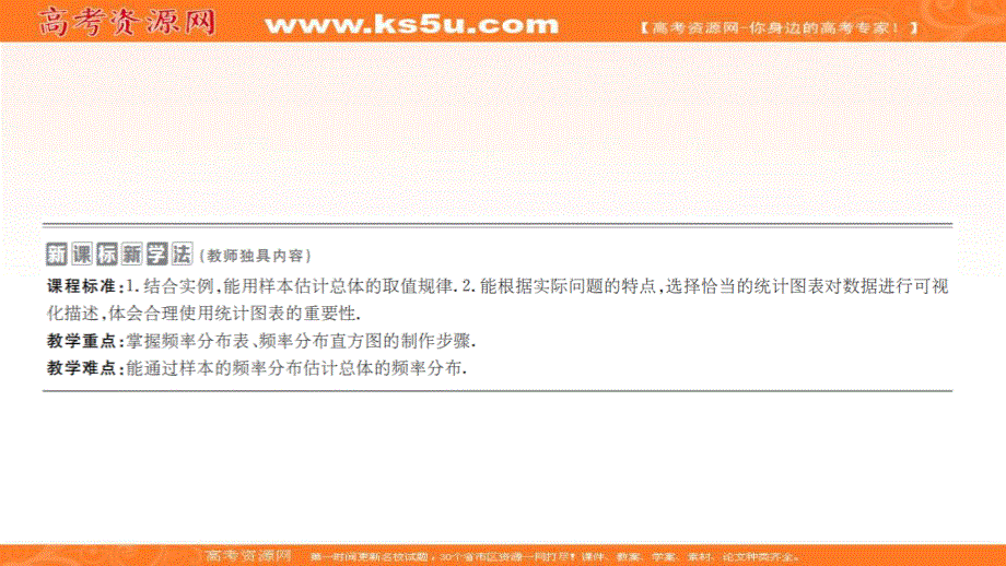 2020数学新教材同步导学提分教程人教A第二册课件：第九章 统计 9-2 9-2-1 .ppt_第1页