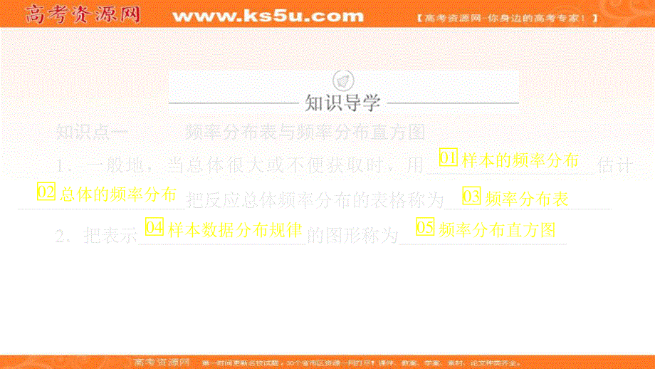 2020数学新教材同步导学提分教程人教A第二册课件：第九章 统计 9-2 9-2-1 .ppt_第3页