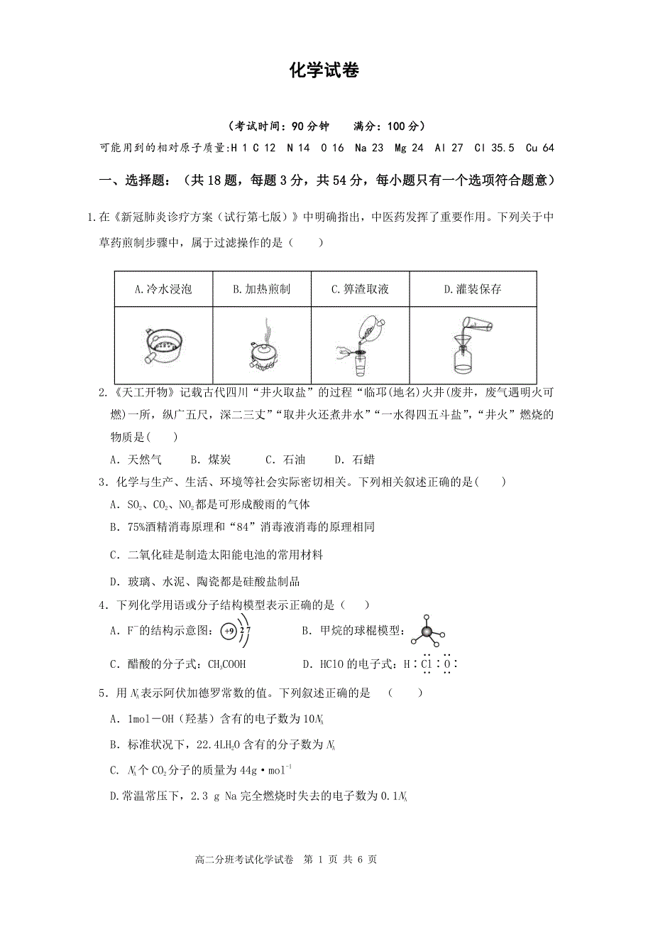 安徽省合肥市第三中学2019-2020学年高二上学期分班考试化学试卷 PDF版含答案.pdf_第1页