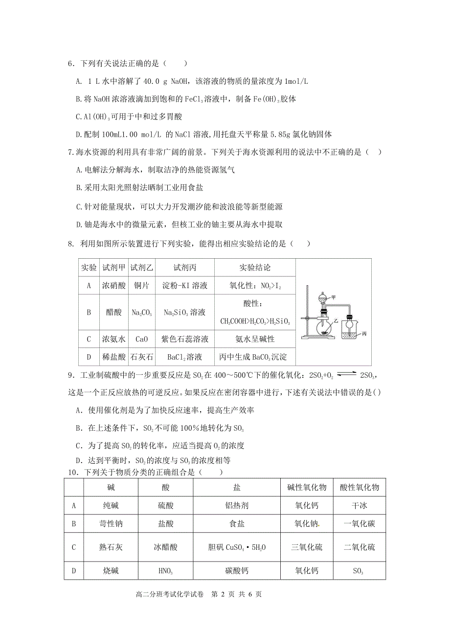 安徽省合肥市第三中学2019-2020学年高二上学期分班考试化学试卷 PDF版含答案.pdf_第2页