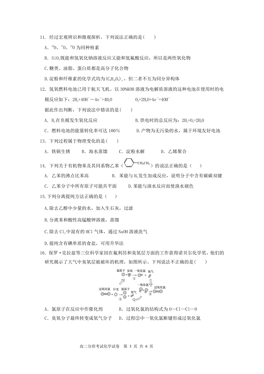 安徽省合肥市第三中学2019-2020学年高二上学期分班考试化学试卷 PDF版含答案.pdf_第3页