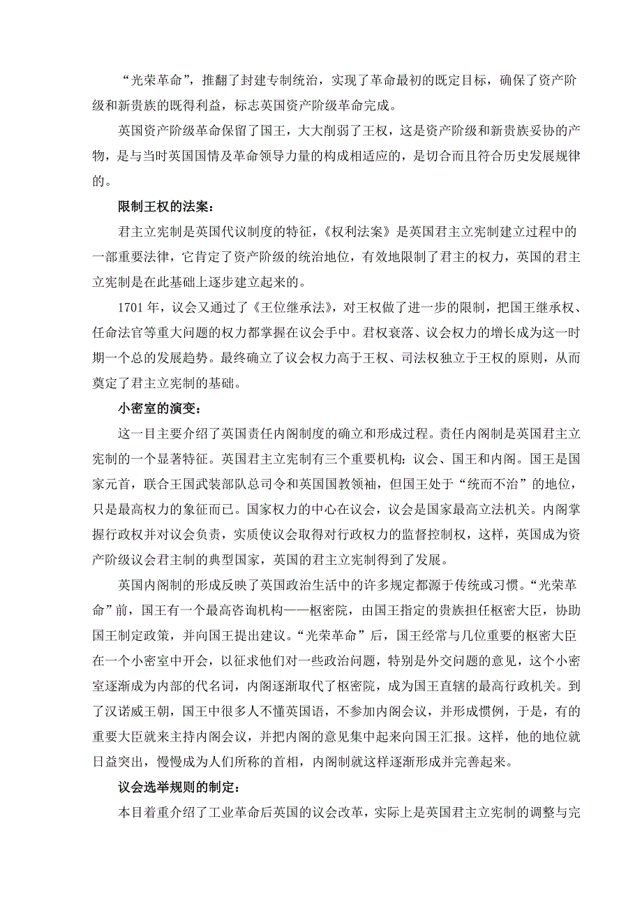 专题七一《代议制的确立和完善》（人民版必修一）.doc_第2页