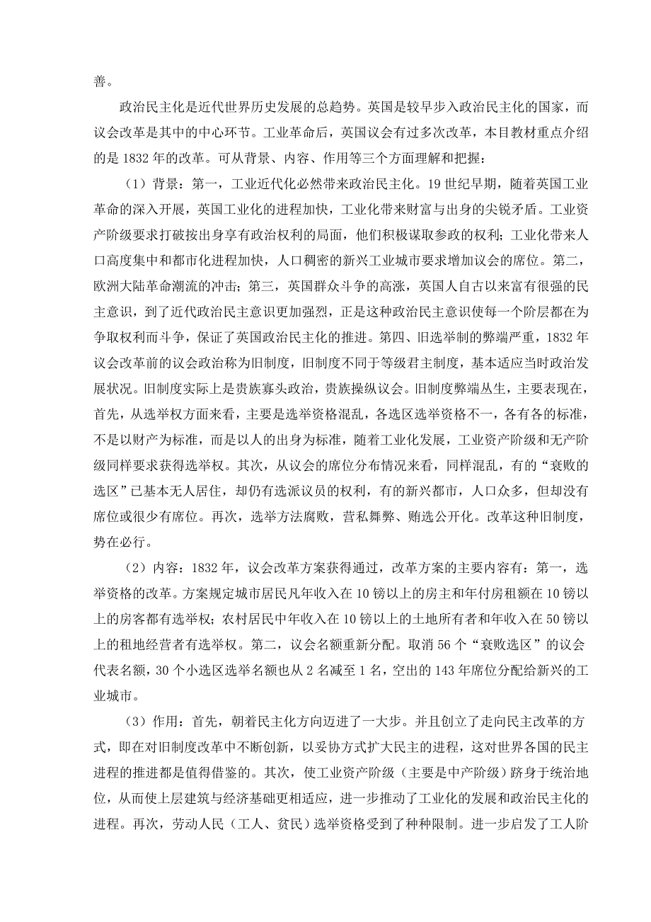 专题七一《代议制的确立和完善》（人民版必修一）.doc_第3页