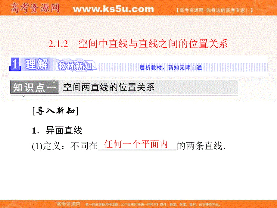 2016年秋人教A版高中数学必修2课件 第二章 点、直线、平面之间的位置关系 2-1-2.ppt_第1页