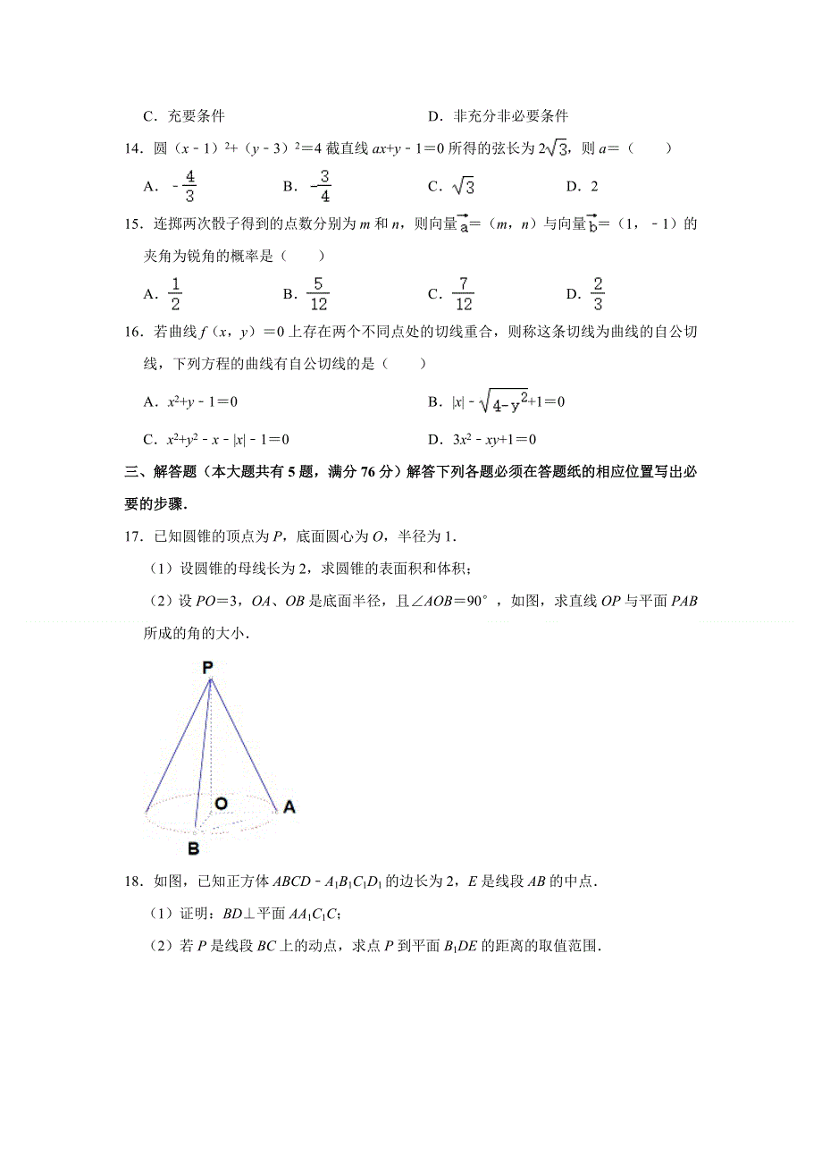 上海市闵行中学、文绮中学联考2020-2021学年高二下学期期末考试数学试卷 WORD版含解析.doc_第2页