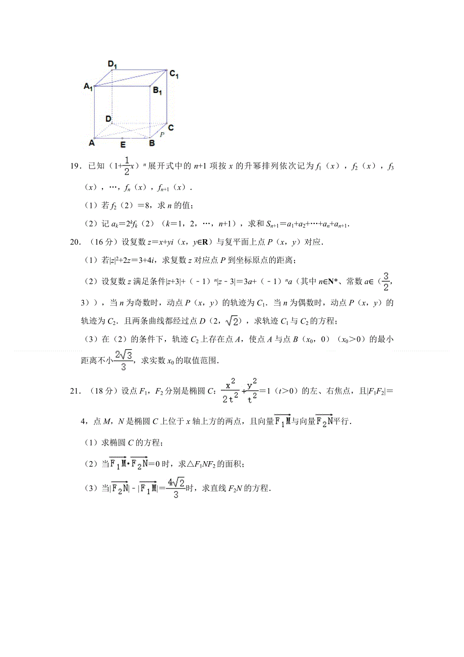 上海市闵行中学、文绮中学联考2020-2021学年高二下学期期末考试数学试卷 WORD版含解析.doc_第3页