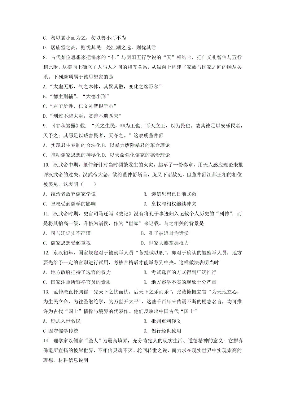 专题三 中国古代思想 专题检测题--2022届高三历史二轮复习 WORD版含答案.doc_第2页