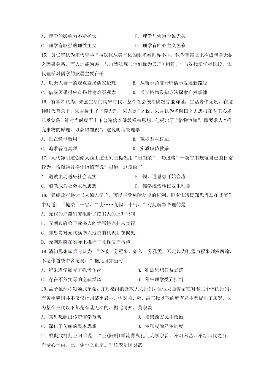 专题三 中国古代思想 专题检测题--2022届高三历史二轮复习 WORD版含答案.doc_第3页