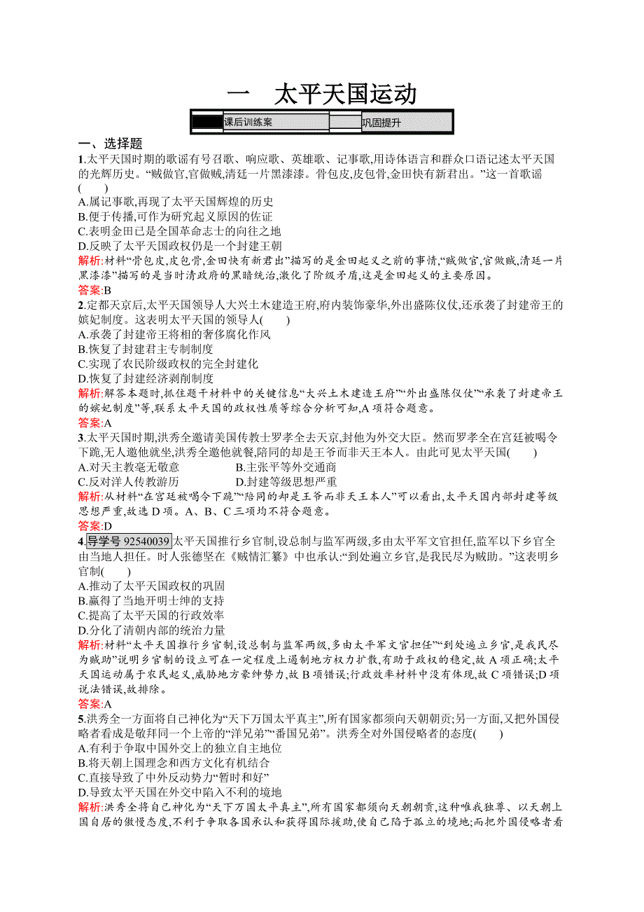 2016-2017学年高一历史人民版必修1练习：3.docx_第1页