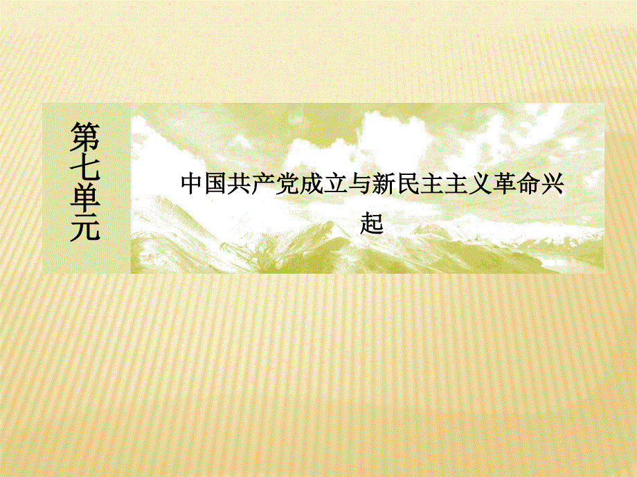 2019-2020学年新教材人教统编版高中历史必修中外历史纲要（上册）课件：22第22课 南京国民政府的统治 .ppt_第1页