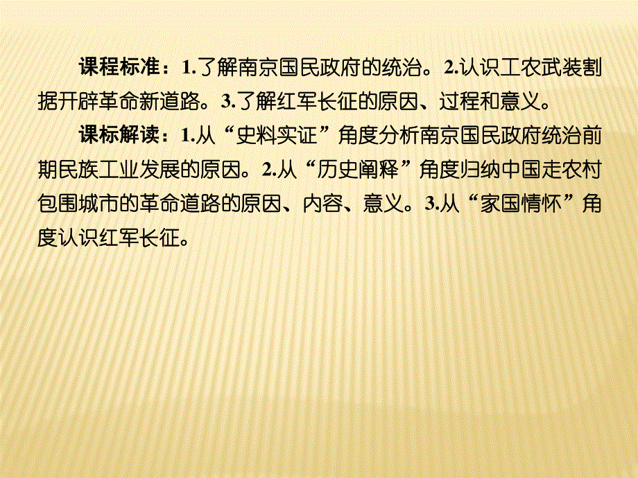 2019-2020学年新教材人教统编版高中历史必修中外历史纲要（上册）课件：22第22课 南京国民政府的统治 .ppt_第3页