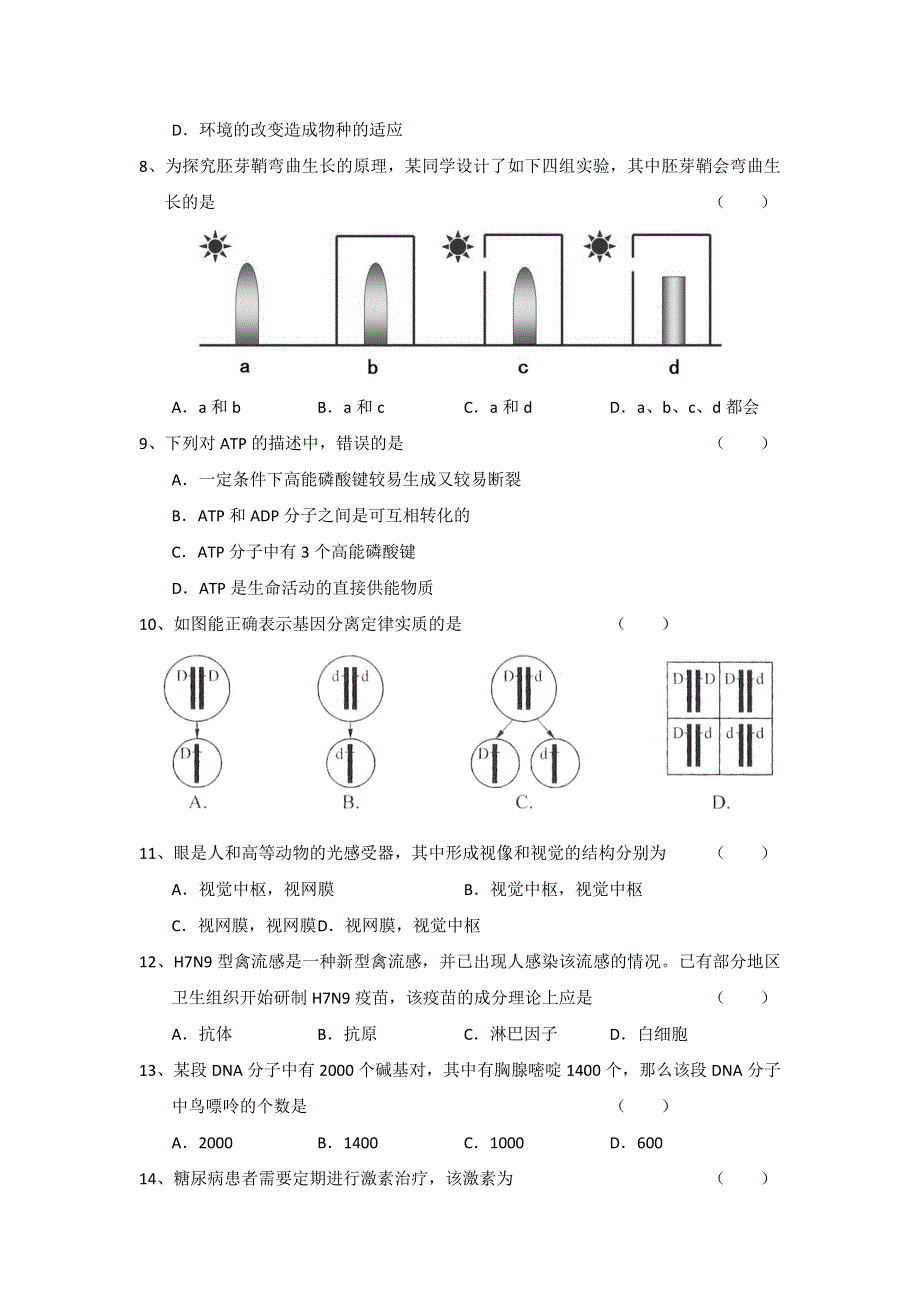 上海市闵行区2012-2013学年高二下学期综合测试生命科学试题 WORD版含答案.doc_第2页