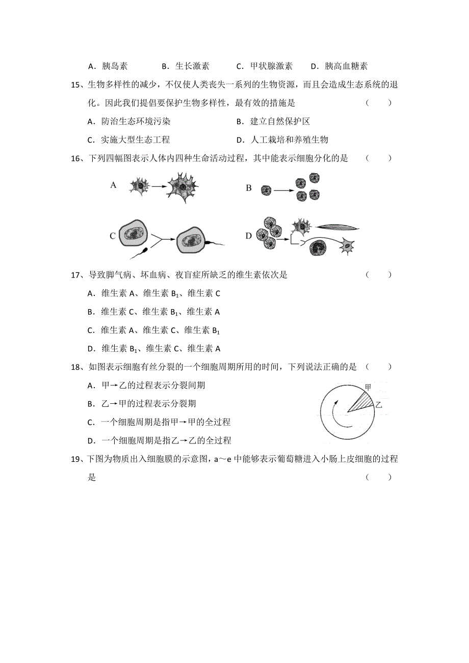 上海市闵行区2012-2013学年高二下学期综合测试生命科学试题 WORD版含答案.doc_第3页