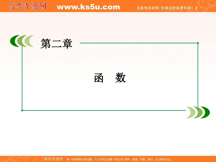 2016年秋成才之路高中数学课件（人教B版必修一）：第二章　函数 2.2.3 WORD版含解析.ppt_第2页