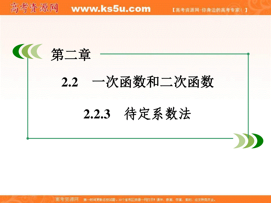 2016年秋成才之路高中数学课件（人教B版必修一）：第二章　函数 2.2.3 WORD版含解析.ppt_第3页