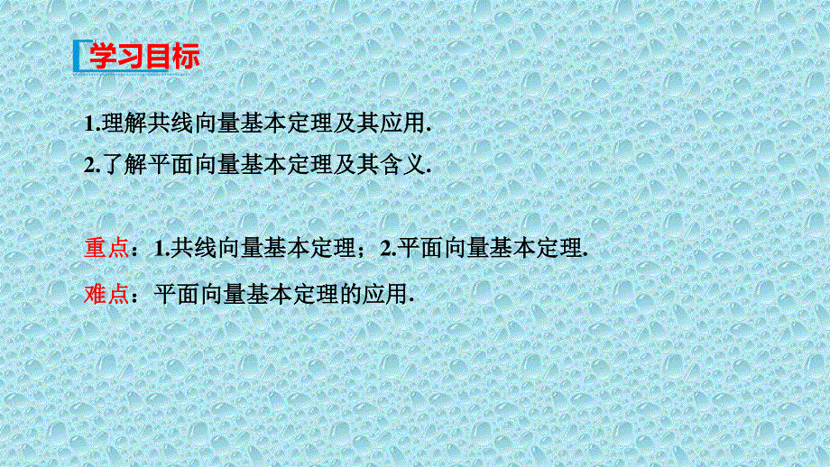 2019-2020学年新教材人教B版高中数学必修第二册课件：第六章 6-2-1 向量基本定理 .pptx_第2页