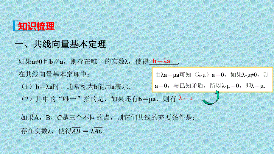 2019-2020学年新教材人教B版高中数学必修第二册课件：第六章 6-2-1 向量基本定理 .pptx_第3页