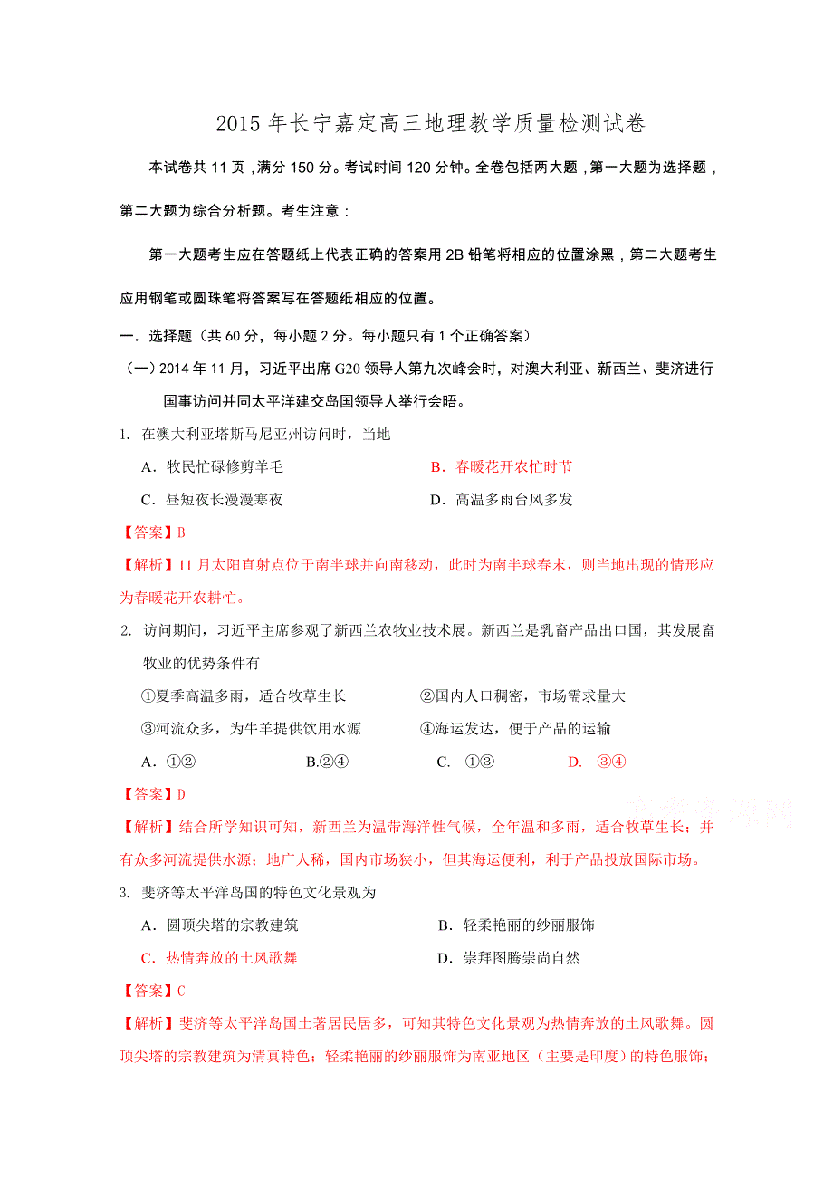 上海市长宁嘉定2015届高三二模地理试题 WORD版含解析.doc_第1页