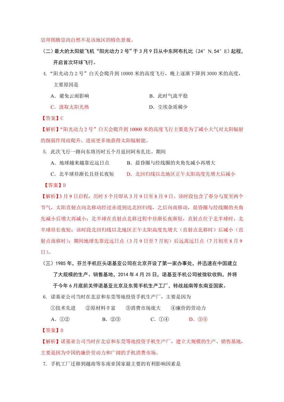 上海市长宁嘉定2015届高三二模地理试题 WORD版含解析.doc_第2页