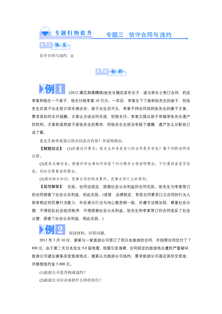 专题三　信守合同与违约 学案（新人教版选修5）.doc_第1页