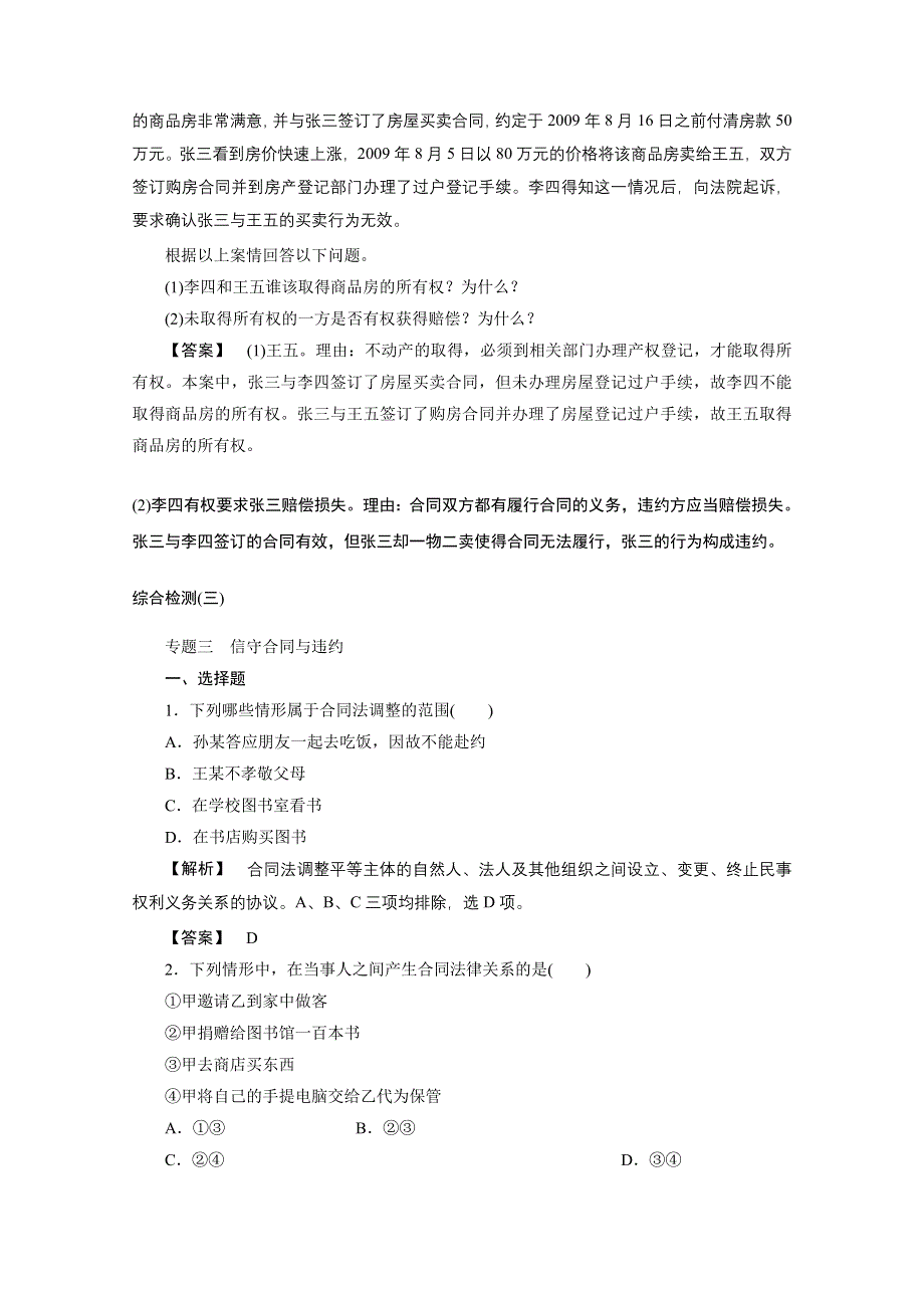 专题三　信守合同与违约 学案（新人教版选修5）.doc_第3页