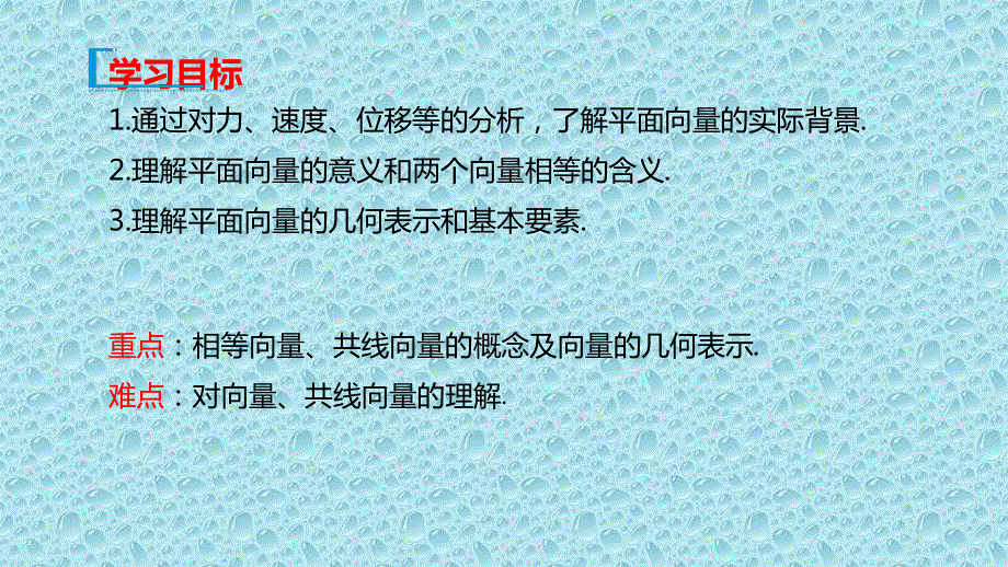 2019-2020学年新教材人教A版高中数学必修第二册课件：第六章 6-1 平面向量的概念 .pptx_第2页