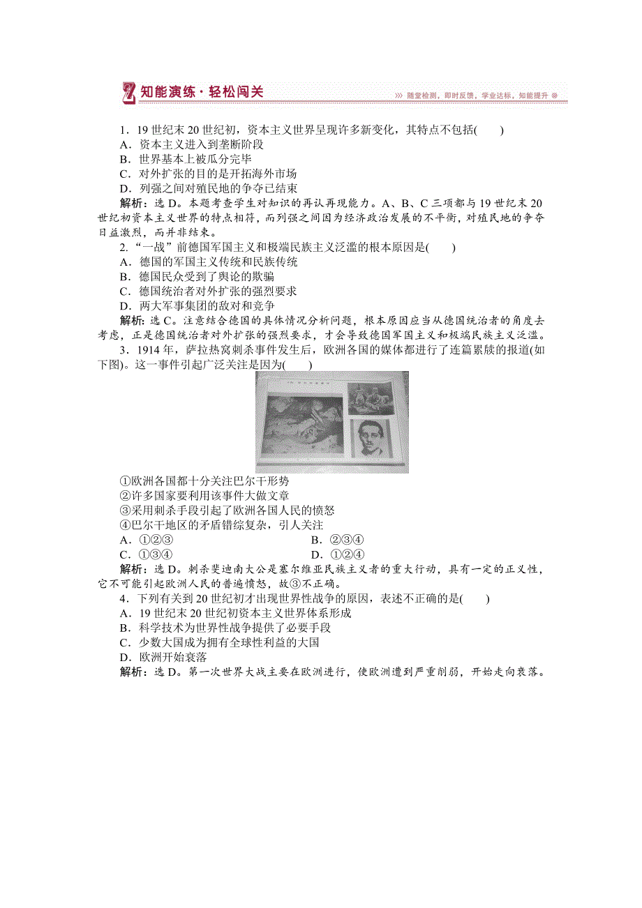 16-17历史人民版选修3 专题一一滑向世界性大战的深渊 课堂练习 WORD版含解析.doc_第1页