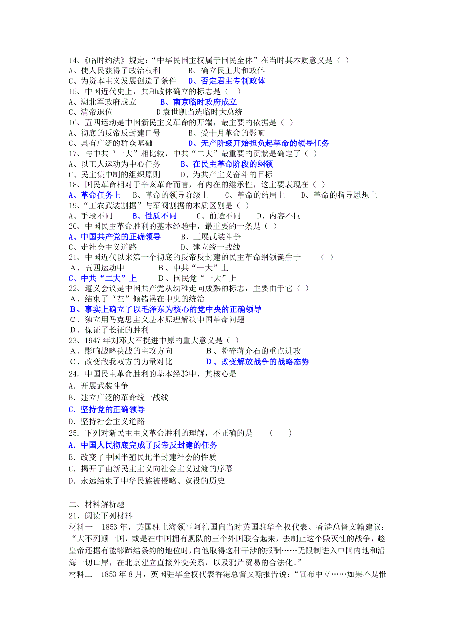 专题三《近代中国的民主革命》单元试题—08一轮复习.doc_第2页