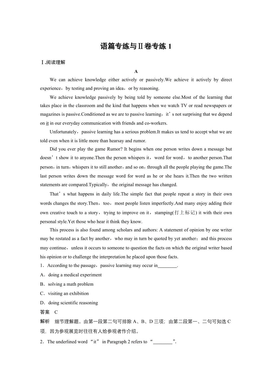 2016-2017学年重大版英语必修一配套文档：语篇专练与Ⅱ卷专练1 WORD版含答案.docx_第1页