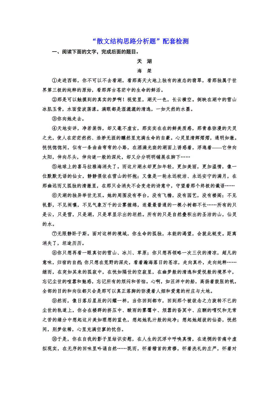 2020版高三语文一轮复习江苏专版检测：“散文结构思路分析题” WORD版含解析.doc_第1页