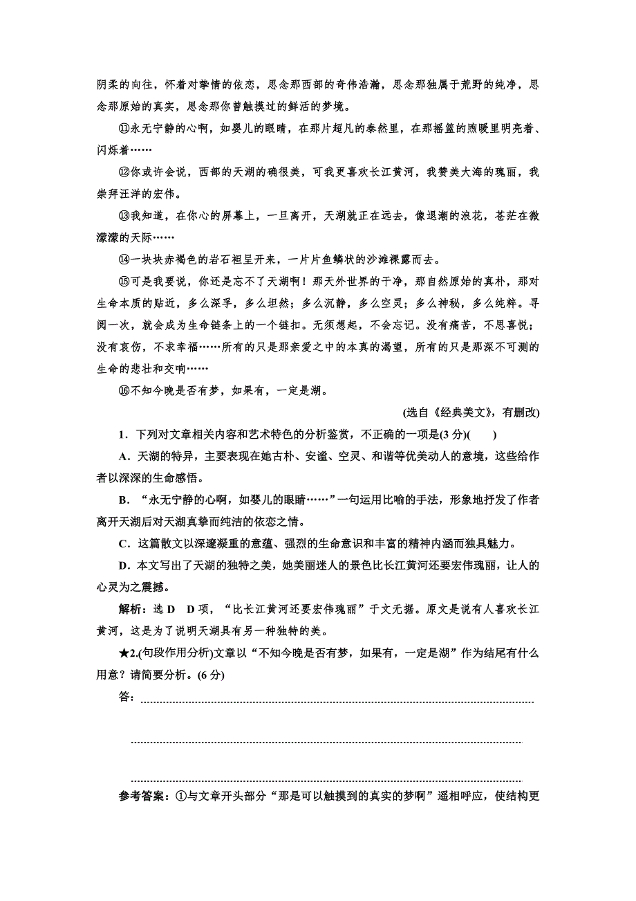 2020版高三语文一轮复习江苏专版检测：“散文结构思路分析题” WORD版含解析.doc_第2页