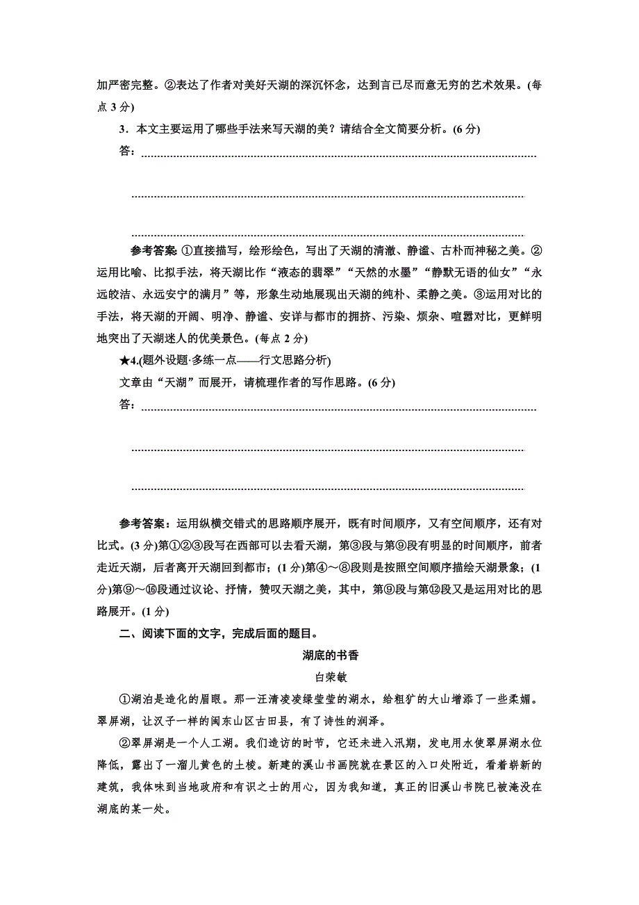 2020版高三语文一轮复习江苏专版检测：“散文结构思路分析题” WORD版含解析.doc_第3页