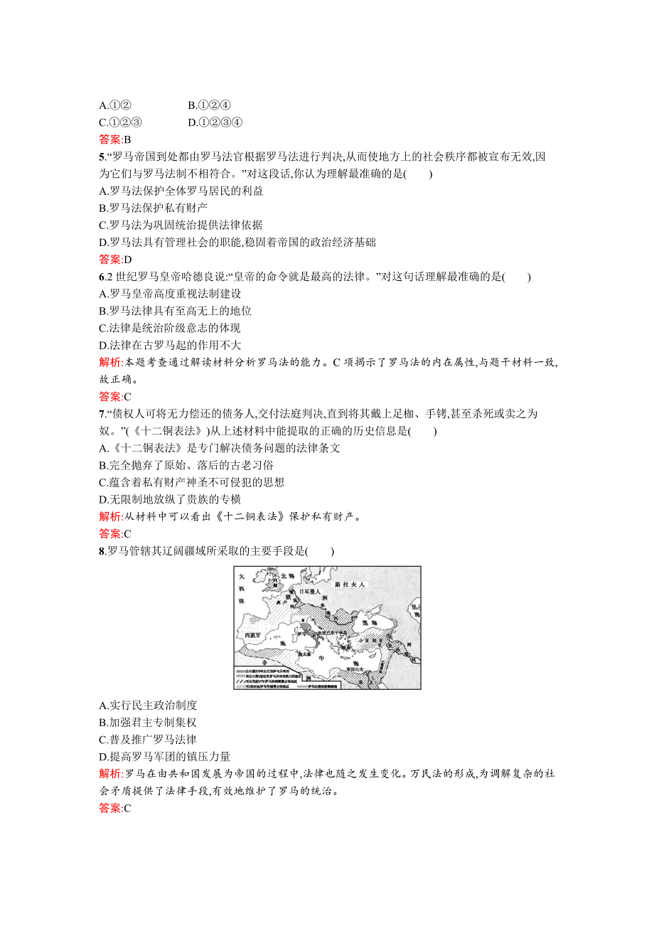 2016-2017学年高一历史人民版必修1训练：6.docx_第2页