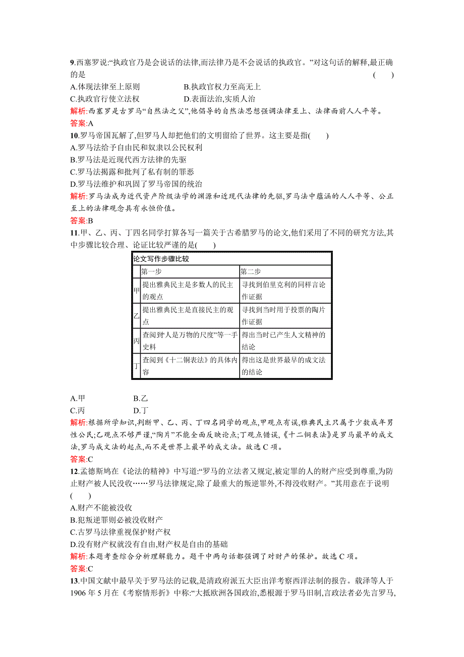 2016-2017学年高一历史人民版必修1训练：6.docx_第3页