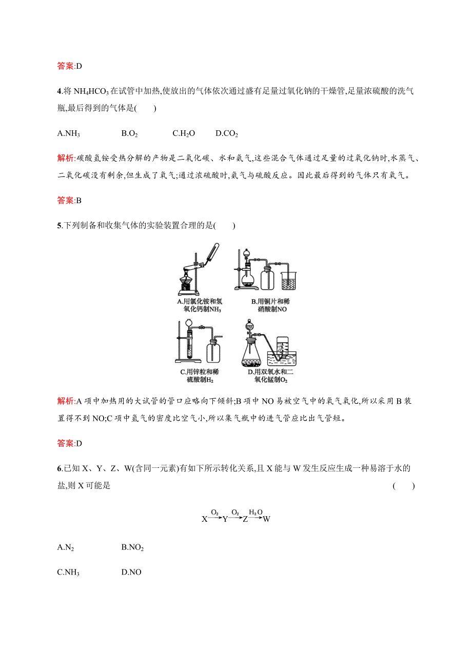 2016-2017学年高一化学鲁科版必修1练习：3.docx_第2页