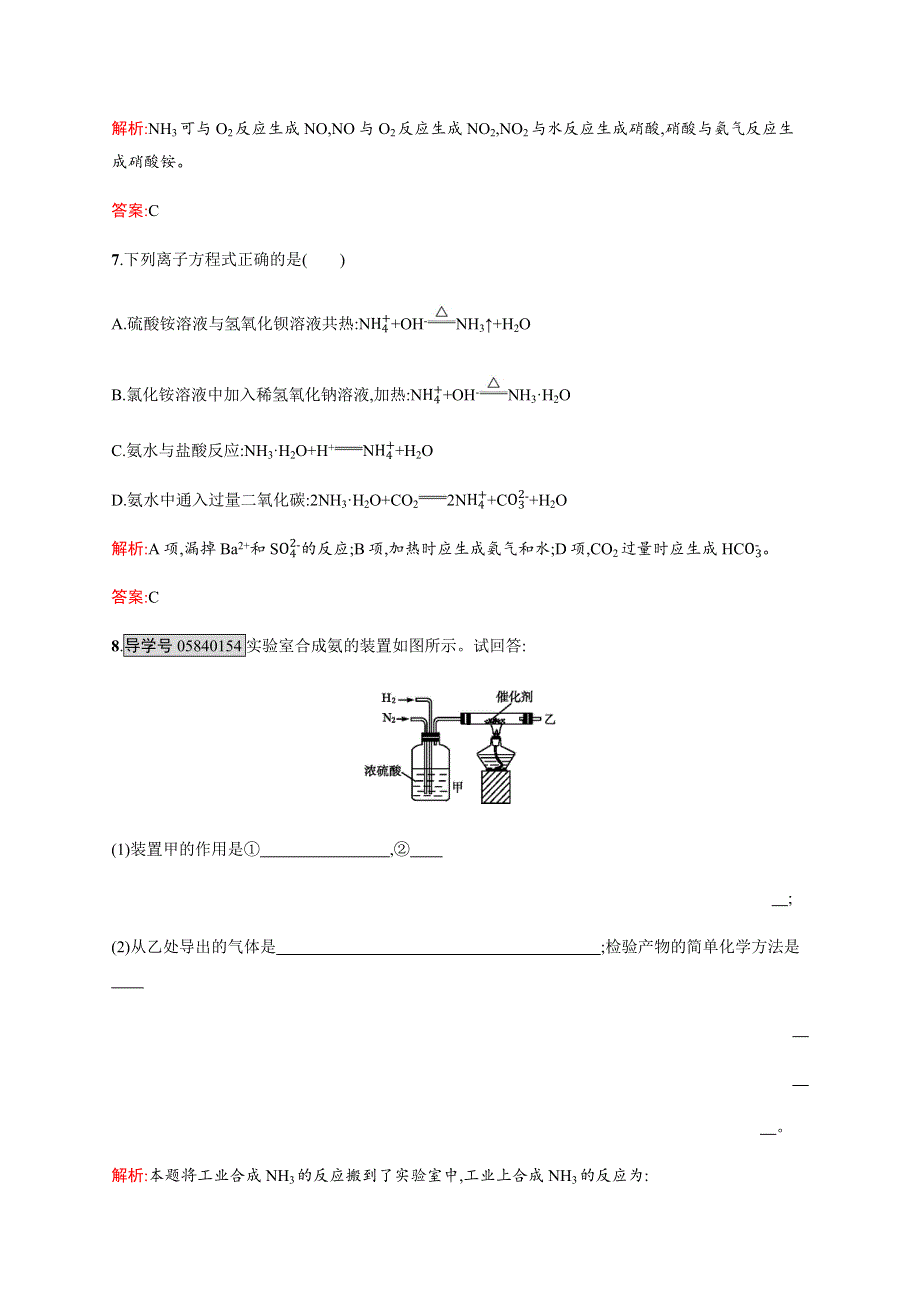 2016-2017学年高一化学鲁科版必修1练习：3.docx_第3页