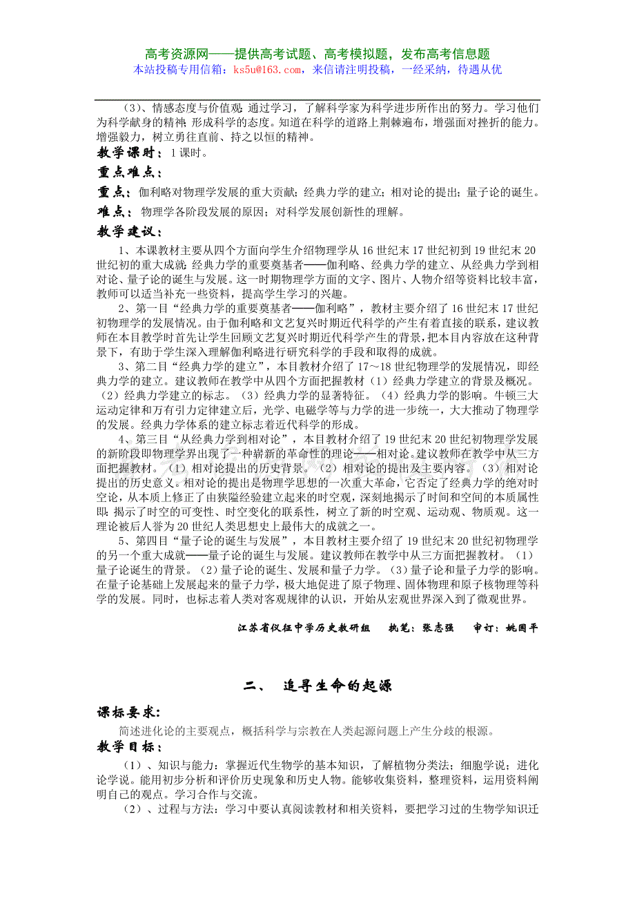 专题七《近代以来科学技术的辉煌》全套教案（人民版必修3）.doc_第2页