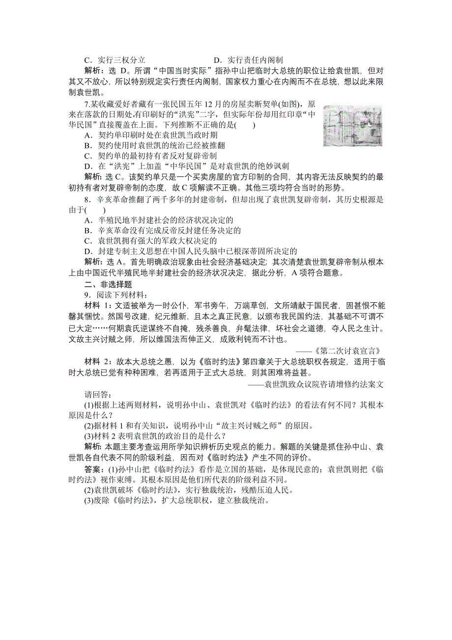 16-17历史人民版选修2 专题二四近代中国创建民主制度的斗争 课时作业 WORD版含解析.doc_第2页