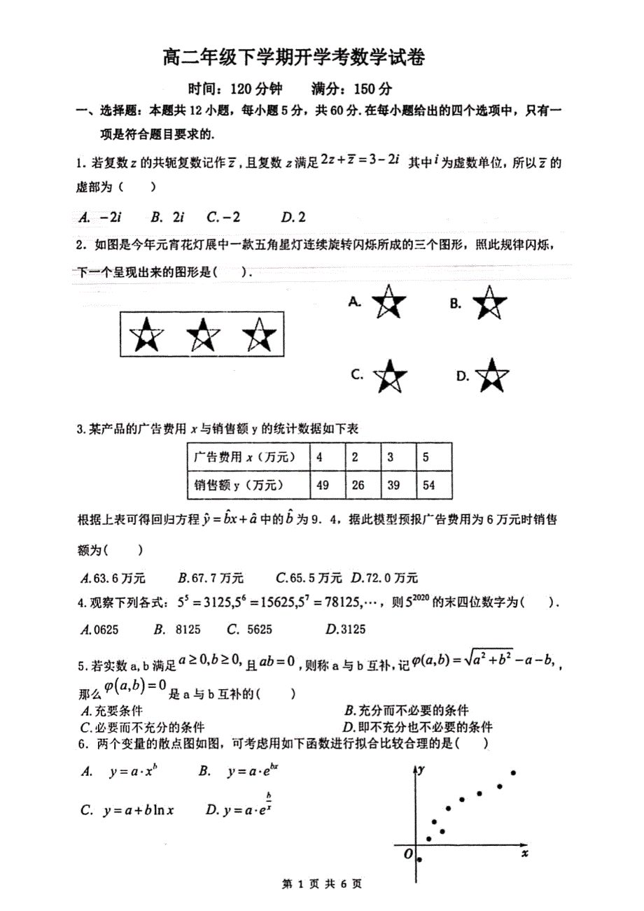 安徽省合肥市第三中学2019-2020高二下学期返校考试数学试卷 PDF版含答案.pdf_第1页