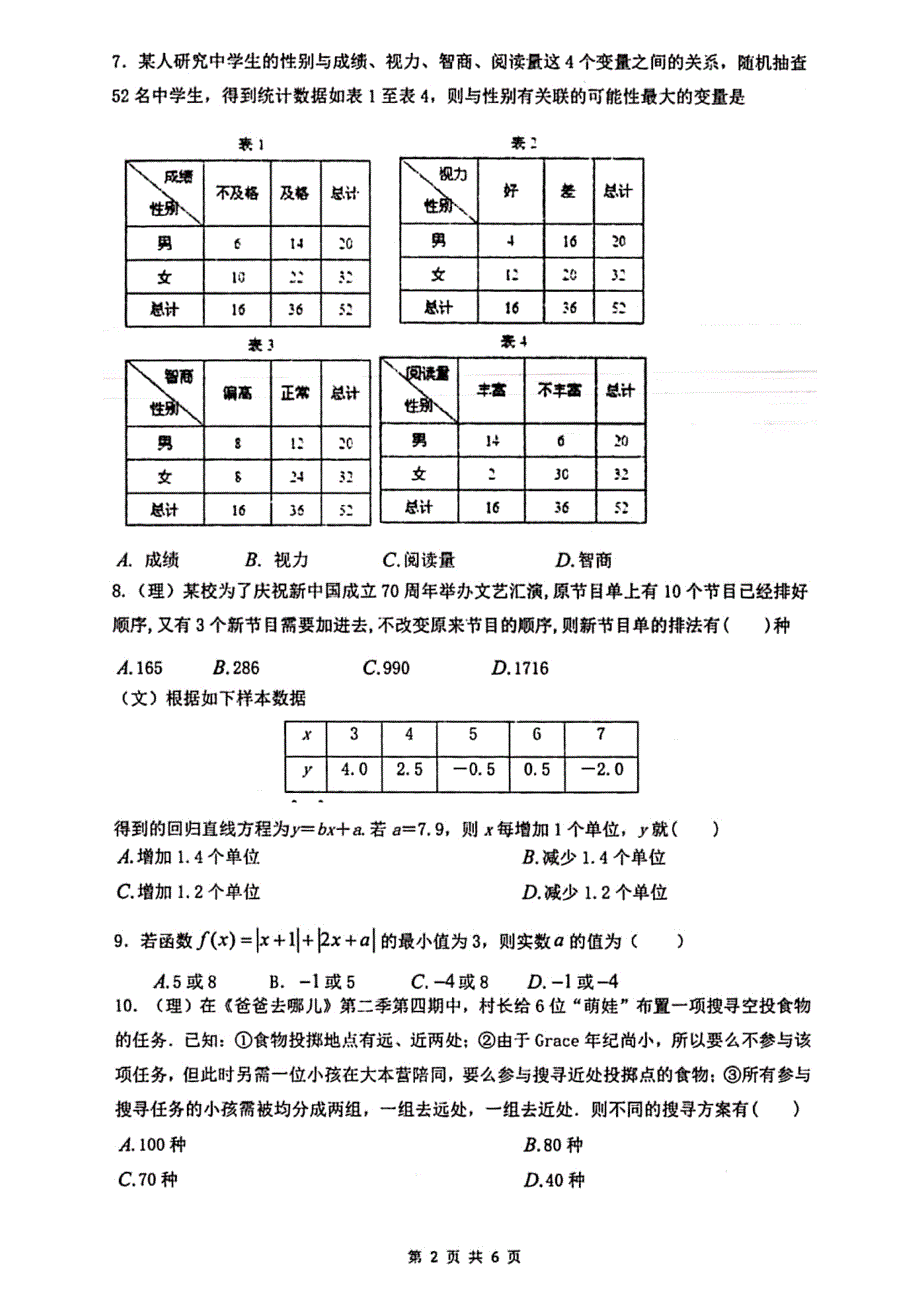 安徽省合肥市第三中学2019-2020高二下学期返校考试数学试卷 PDF版含答案.pdf_第2页